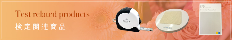 検定関連商品